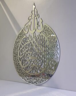 Silver Acrylic Ayat ul Kursi Frame