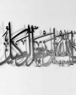 Hasbunallah Wa Ni’Mal Wakeel Islamic calligraphy Wall decorations Acrylic mirror+wooden material