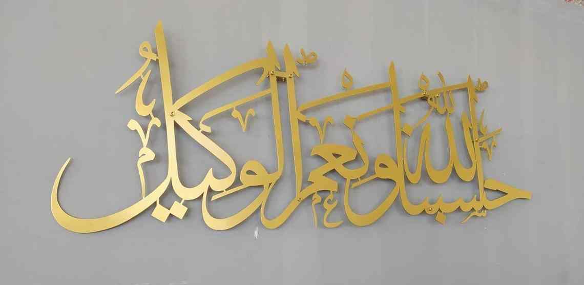 Hasbunallah Wa Ni'Mal Wakeel Islamic calligraphy Wall decorations Acrylic mirror+wooden material - Image 4